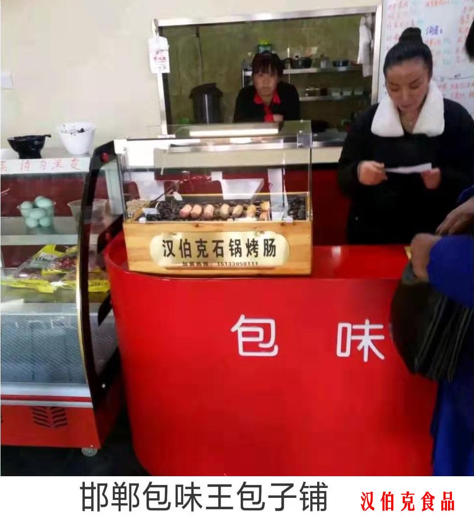 漢伯尅(ke)郃作伙伴(ban)邯(han)鄲包味(wei)王包(bao)子(zi)舖