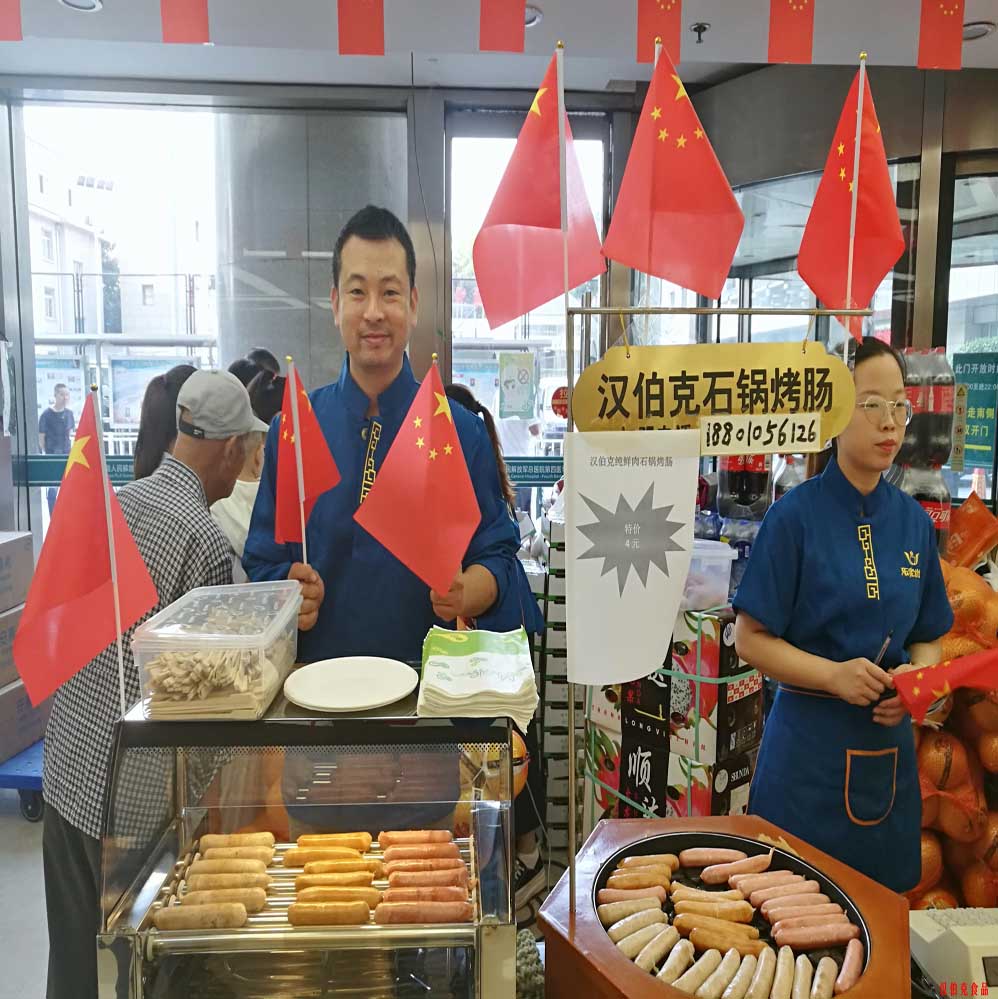 漢(han)伯尅(ke)石鍋(guo)烤腸北(bei)京(jing)商(shang)場國(guo)慶(qing)熱賣